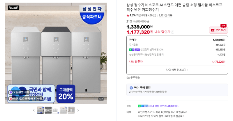 삼성 비스포크 AI 정수기