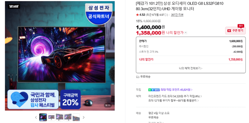삼성 오디세이 OLED G8 32인치