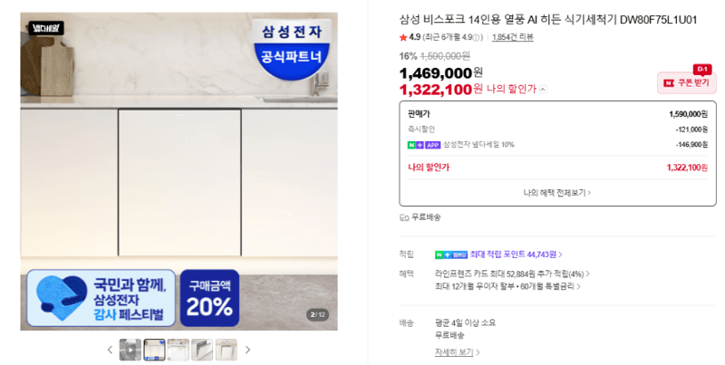 삼성 비스포크 AI 히든 식기세척기