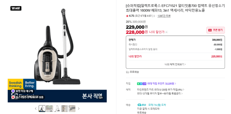 일렉트로룩스 얼티밋홈700 유선청소기