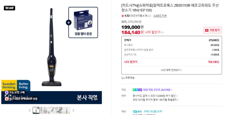 Electrolux 에르고라피도 ZB3511DB