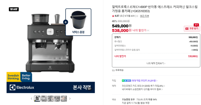 일렉트로룩스 E7EC1-600P 커피머신