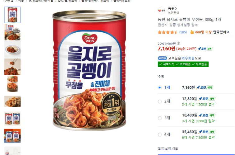 동원 을지로 골뱅이 300g