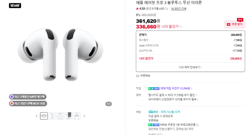Apple 에어팟 프로 3