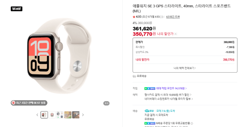 Apple Watch SE 3 40mm