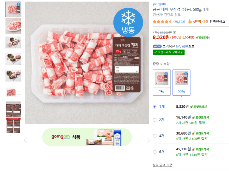 곰곰 대패 우삼겹 500g
