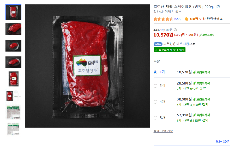 호주산 채끝 스테이크용 220g