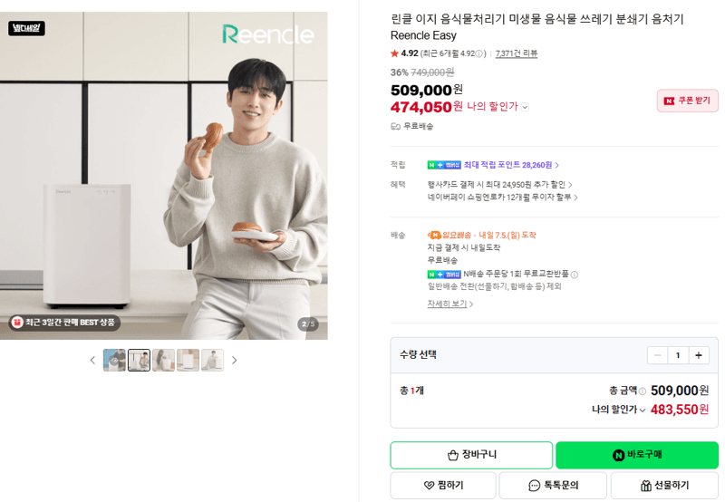 Reencle Easy 음식물처리기