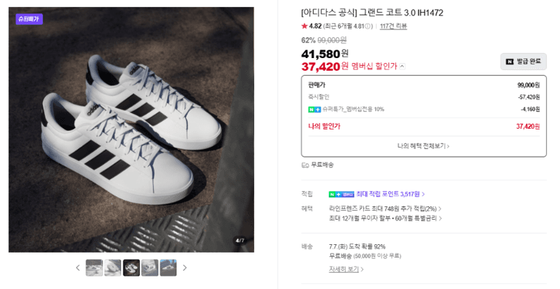 아디다스 그랜드 코트 3.0