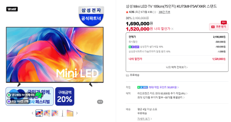 삼성 Mini LED 75인치 TV