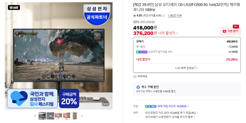 삼성 오디세이 G5 32인치 180Hz