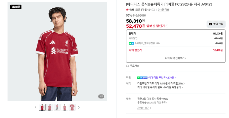 아디다스 리버풀 홈 저지
