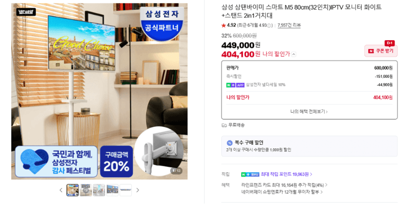 삼성 삼탠바이미 스마트 M5 32인치