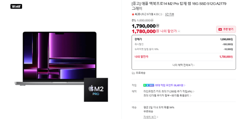 Apple 맥북프로 14 M2 Pro