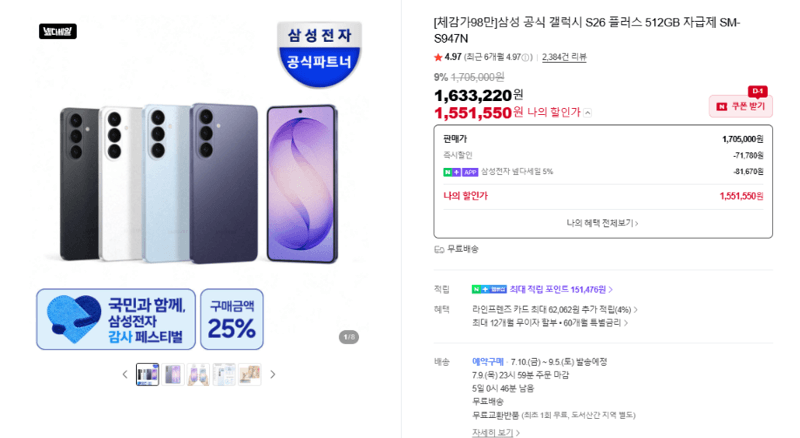 갤럭시 S26 플러스 512GB