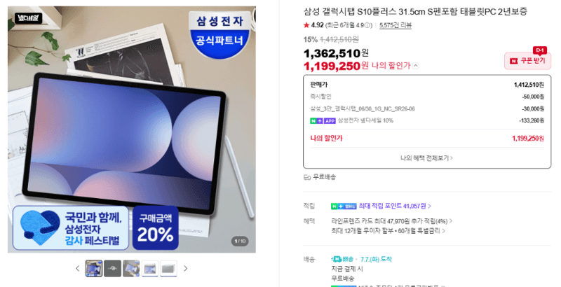 삼성 갤럭시탭 S10 플러스