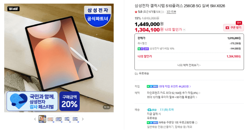 갤럭시탭 S10플러스 256GB