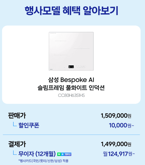 삼성 비스포크 AI 인덕션 3구