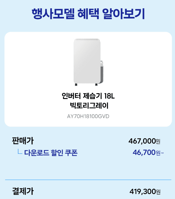 삼성 인버터 제습기 18L