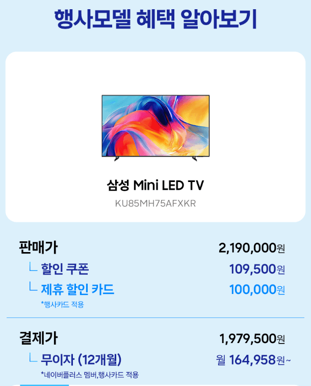 삼성 Mini LED 214cm 4K TV