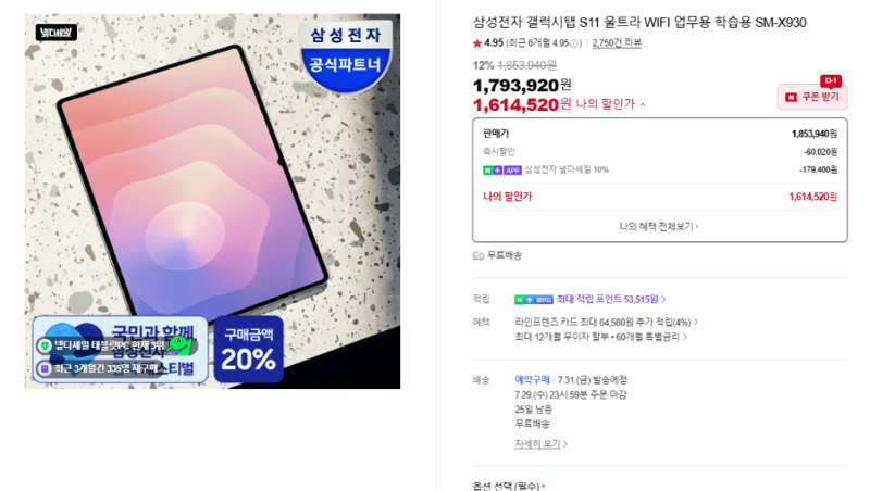 삼성 갤럭시탭 S11 울트라