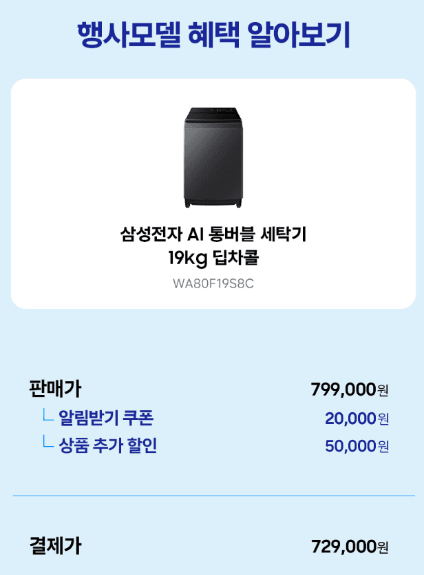삼성 WA80F19S8C 통버블세탁기 19kg