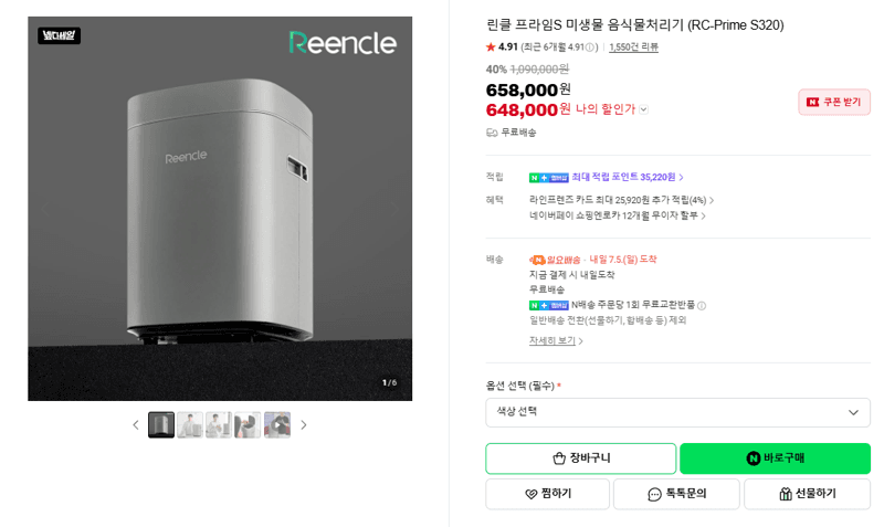 린클 프라임S 음식물처리기