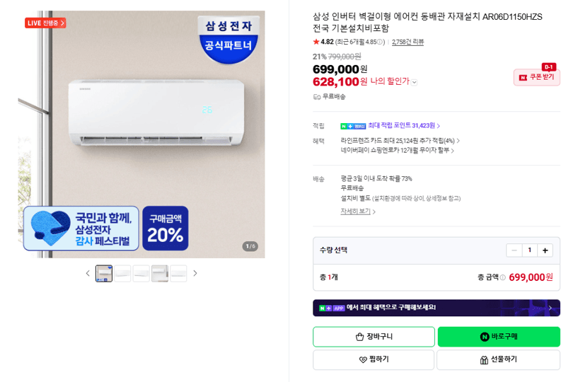 삼성 인버터 벽걸이 에어컨 AR06D