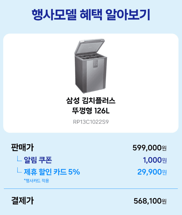 삼성 김치냉장고 플러스 RP13