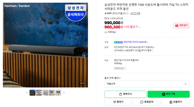 삼성 하만카돈 인챈트 1100