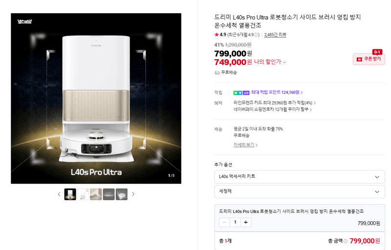 드리미 L40s Pro Ultra 로봇청소기
