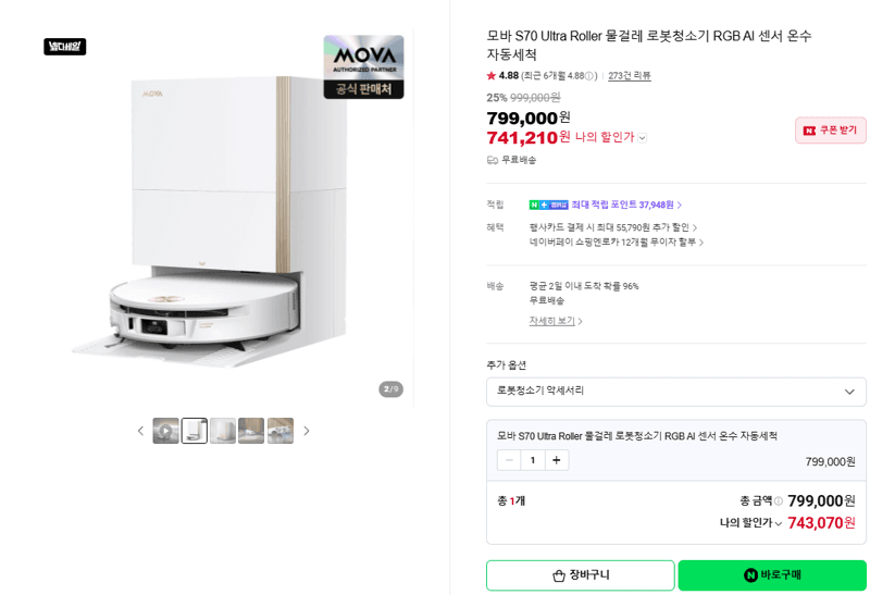 모바 S70 Ultra Roller