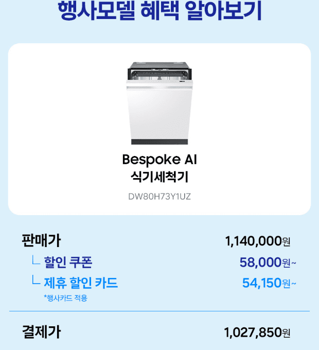 삼성 식기세척기 14인용