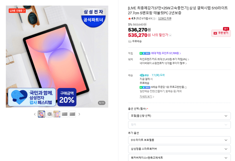 삼성 갤럭시탭 S10 라이트