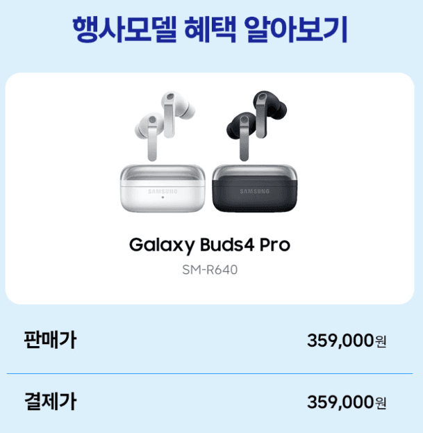 갤럭시 버즈4 프로 블랙