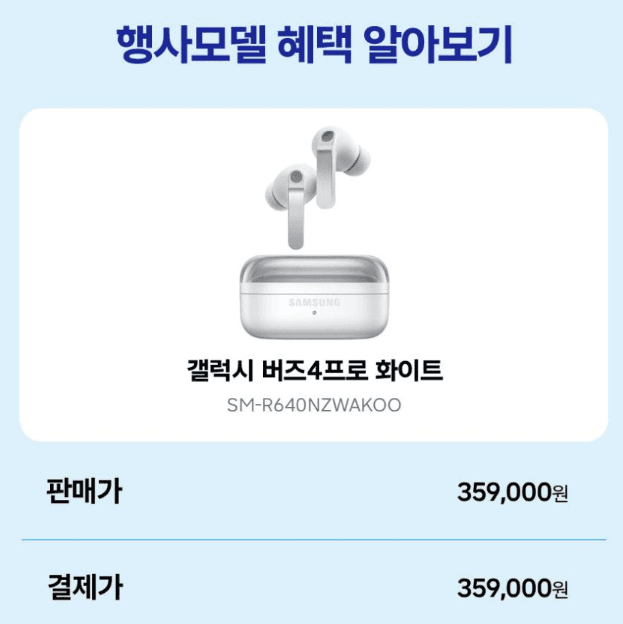 갤럭시 버즈4 프로 화이트