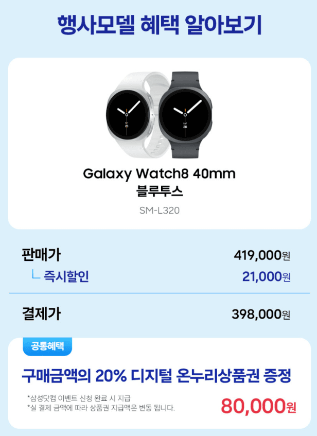 삼성 갤럭시 워치8 40mm