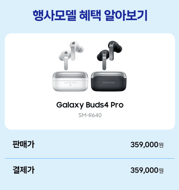 갤럭시 버즈4 프로