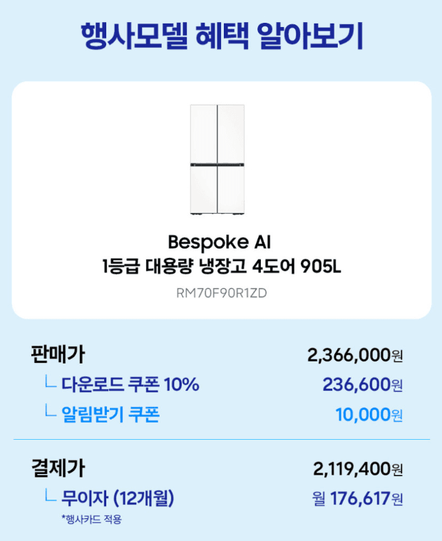 삼성 비스포크 Ai 냉장고