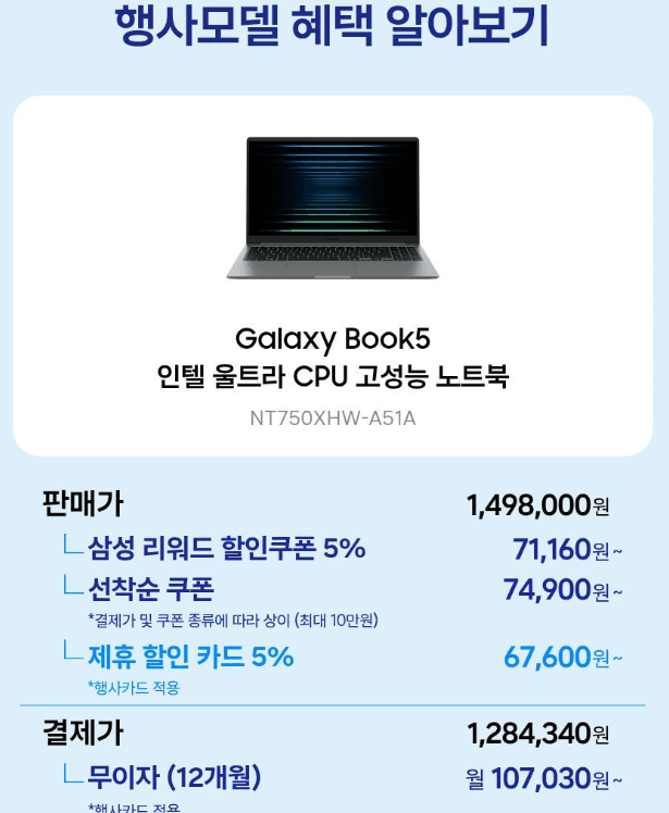 삼성 갤럭시북5 256GB