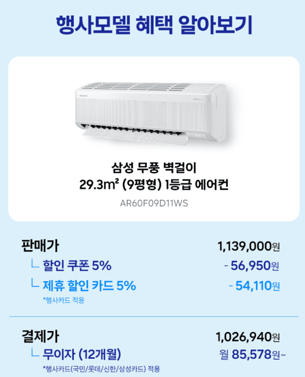 삼성 무풍 벽걸이 에어컨 29.3㎡