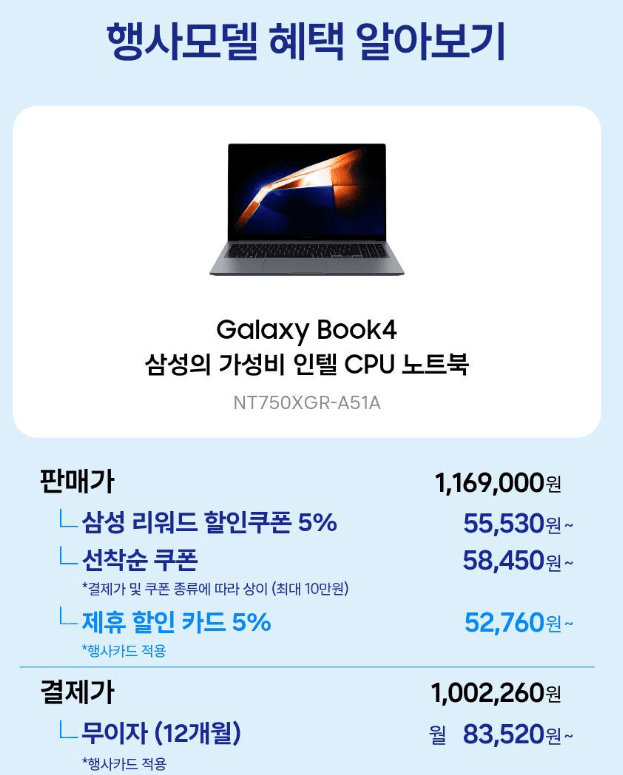삼성 갤럭시북4 i5 16GB 256GB