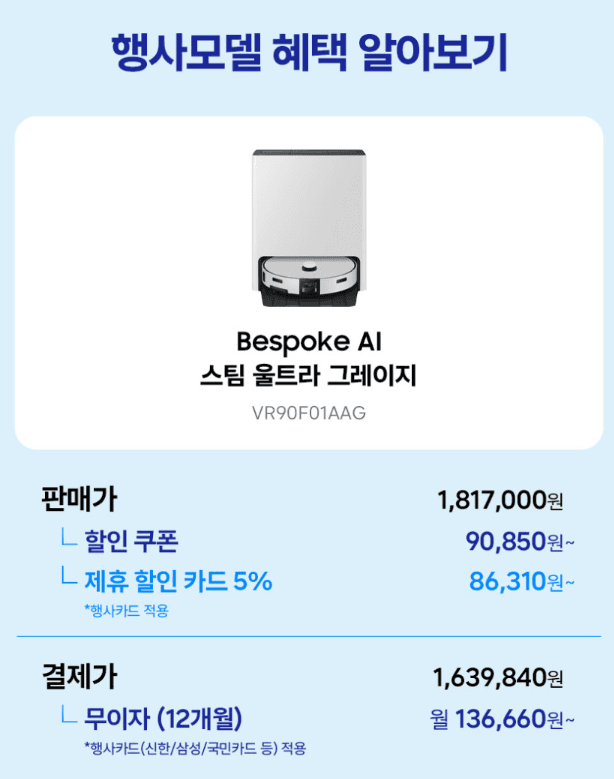 삼성 비스포크 AI 로봇청소기