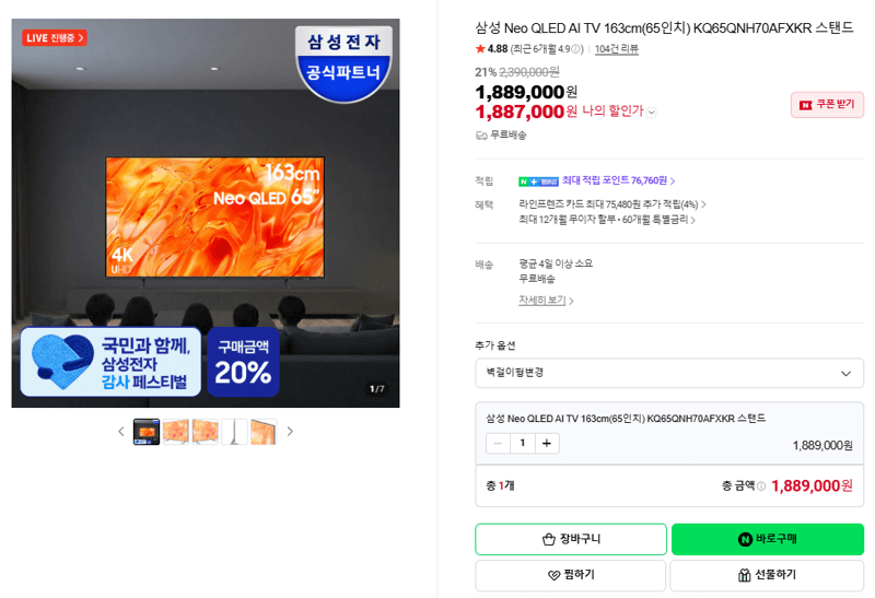 삼성 Neo QLED AI 65인치