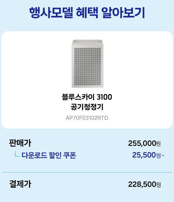 삼성 블루스카이 3100 공기청정기