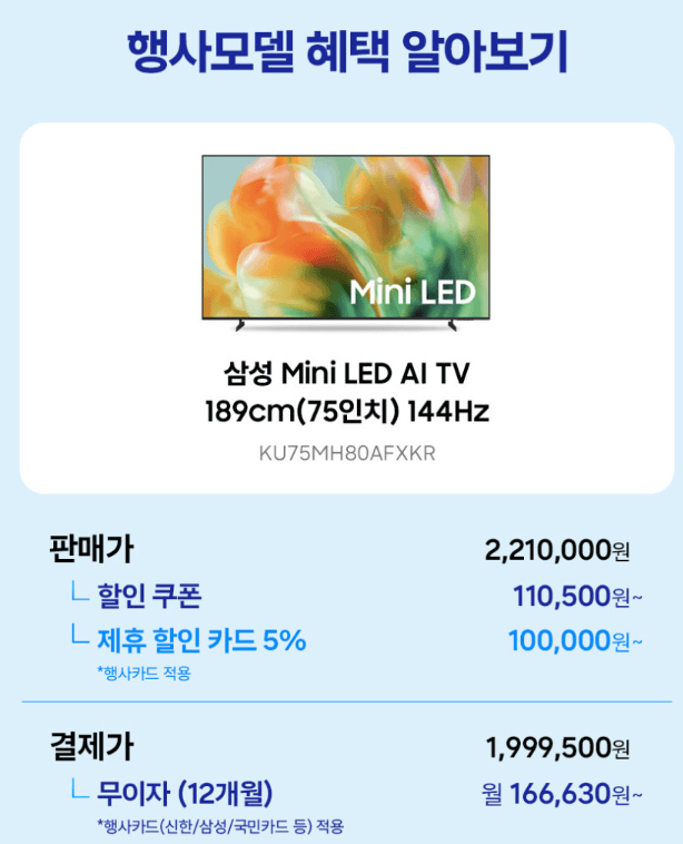 삼성 Mini LED TV 75인치