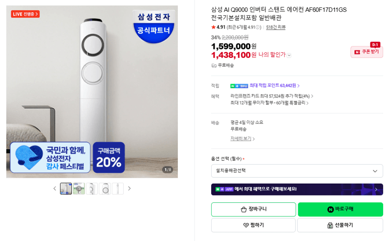 삼성 AI Q9000 스탠드 에어컨