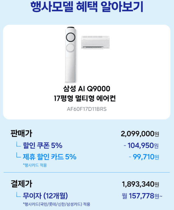 삼성 AI Q9000 멀티형 에어컨