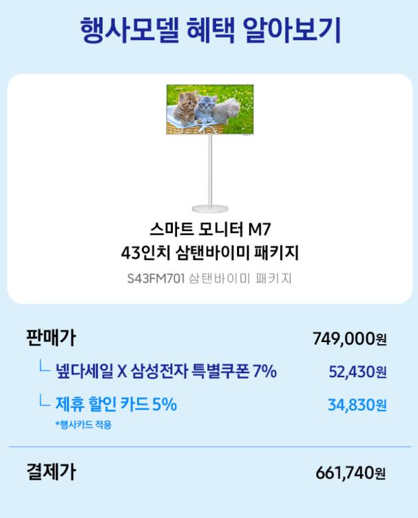 삼성 삼탠바이미 M7 43인치