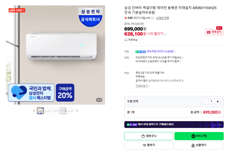 삼성 벽걸이 에어컨 AR06D1150HZS